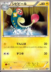 ポケモン カード まとめ BW9 シビビール ヒメグマ トロピウス アメタマ リバーサルトリガー アメモース ユキカブリ ユクシー ダブ サムネイル 2