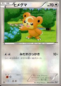 ポケモン カード まとめ BW9 シビビール ヒメグマ トロピウス アメタマ リバーサルトリガー アメモース ユキカブリ ユクシー ダブ サムネイル 3