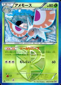 ポケモン カード まとめ BW9 シビビール ヒメグマ トロピウス アメタマ リバーサルトリガー アメモース ユキカブリ ユクシー ダブ サムネイル 7