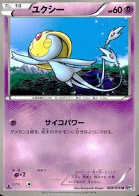 ポケモン カード まとめ BW9 シビビール ヒメグマ トロピウス アメタマ リバーサルトリガー アメモース ユキカブリ ユクシー ダブ サムネイル 9