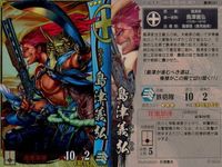 戦国大戦 カード まとめ キラ レア 池田恒興 黑田如水 島津義弘 18 サムネイル 4