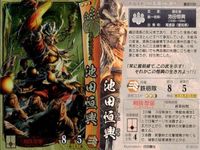 戦国大戦 カード まとめ キラ レア 池田恒興 黑田如水 島津義弘 18 サムネイル 2