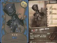 カード まとめ 第五人格 第5人格 キラ 愛哭鬼 毒牙 傭兵 藍鯊老兵 暗鯊勇士 初始的装 調香師 長頸鹿之雅 サムネイル 2