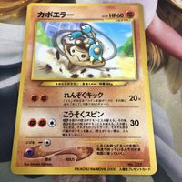 ポケモンカード 旧裏面 1枚 カポエラー れんぞくキック こうそくスピン 52 サムネイル 1