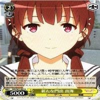 新たな門出 出海 4枚 R ヴァイスシュヴァルツ 冴えない彼女の育てかた カード まとめ サムネイル 3