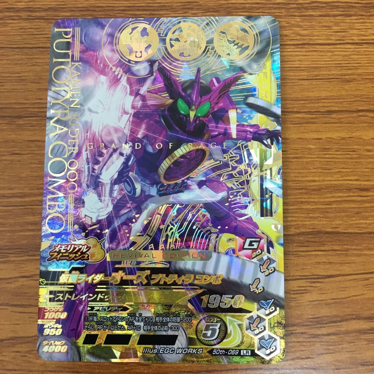 ガンバライド ライジング カード オーズ プトティラコンボ LR 箔押し 21