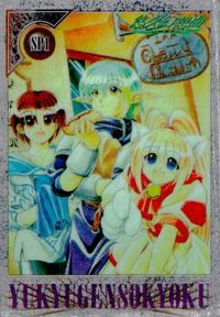 カード 悠久幻想曲 SP キラ レア SP1