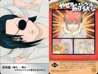 銀魂 カード ストーリー まとめ バンダイ 211 250 251 255 284 285 fksi 2503 サムネイル 10