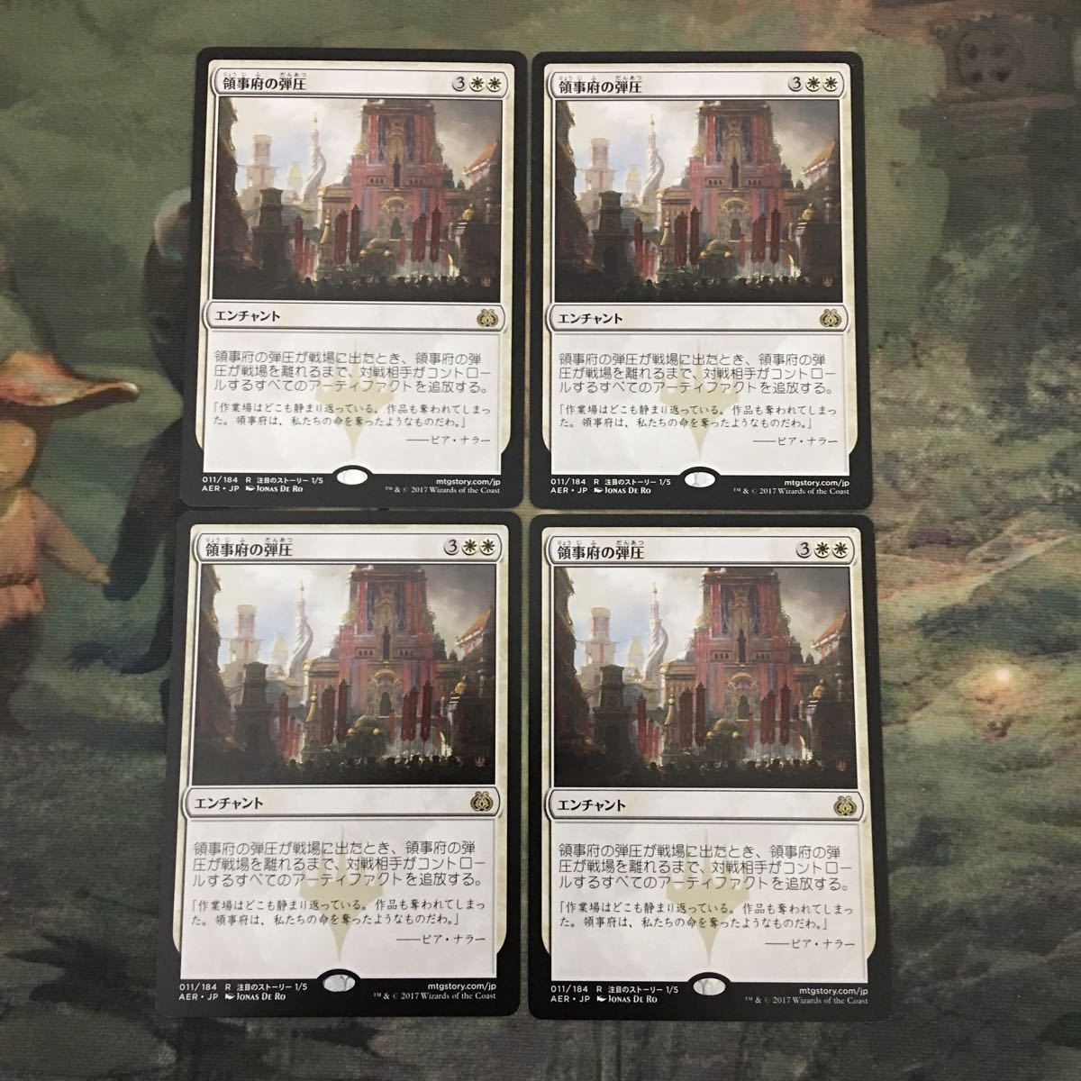 MTG マジックザギャザリング カード まとめ AER 領事府の弾圧/Consulate Crackdown 4枚セット 87
