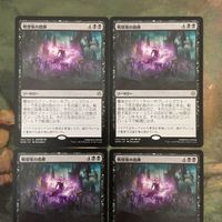 MTG マジックザギャザリング カード まとめ WAR 戦慄衆の指揮/Command the Dreadhorde 4枚セット 55 サムネイル 3