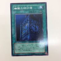 遊戯王 幽獄の時計塔 スーパーレア 字レア カード まとめ サムネイル 3