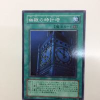 遊戯王 幽獄の時計塔 スーパーレア 字レア カード まとめ サムネイル 4
