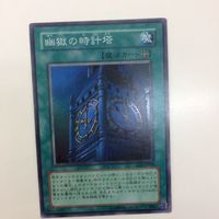 遊戯王 幽獄の時計塔 スーパーレア 字レア カード まとめ サムネイル 5