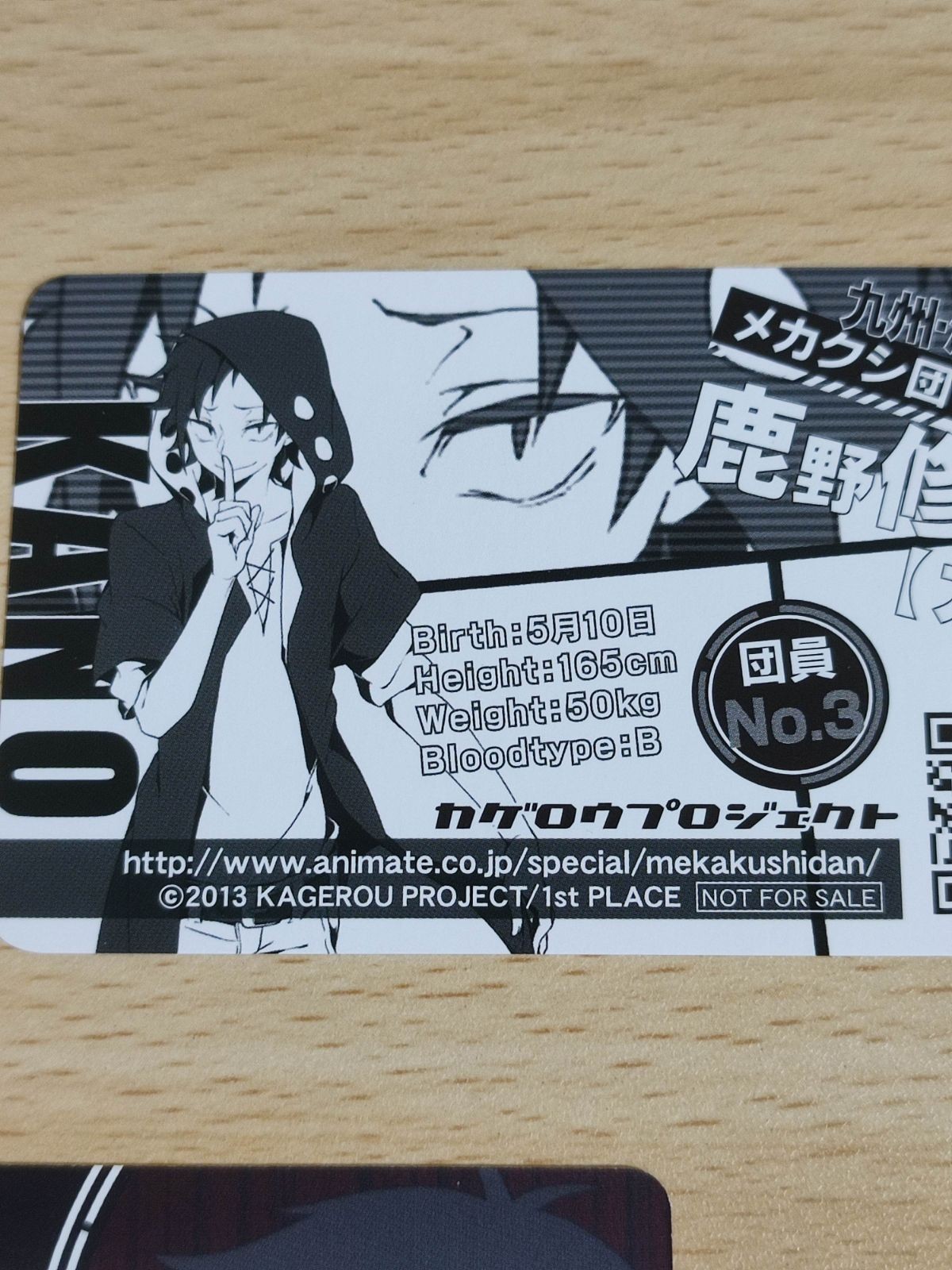カゲロウプロジェクト メカクシ団 団員証 カノ 非売品 鹿野 メカクシティアクターズ カード