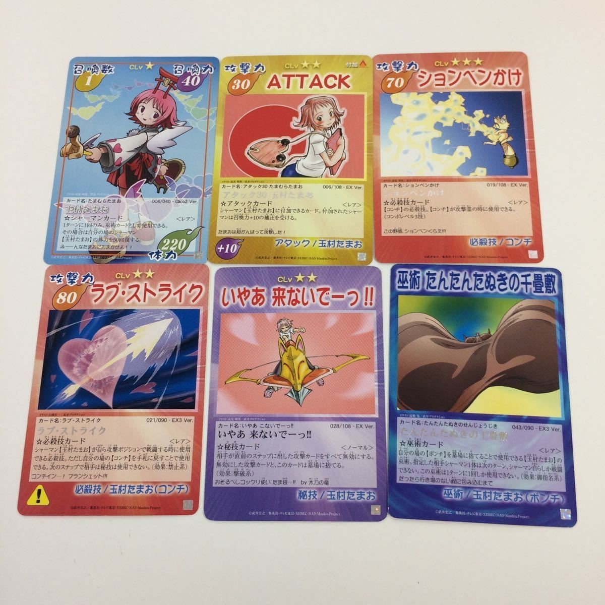 シャーマンキング 超 占事略決 カード トレカ まとめ 玉村 たまお いやあ 来ないでーっ ラブ ストライク ATTTCK レア 12