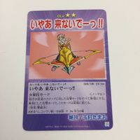 シャーマンキング 超 占事略決 カード トレカ まとめ 玉村 たまお いやあ 来ないでーっ ラブ ストライク ATTTCK レア 12 サムネイル 4