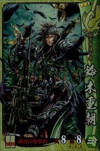戦国大戦 カード キラ レア 鈴木重朝 本願寺029 萩谷薰 52 サムネイル 1