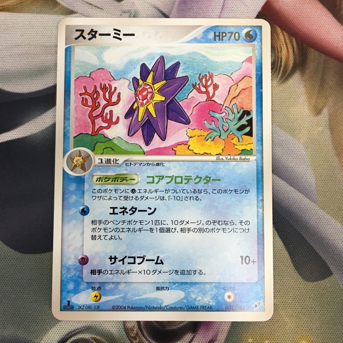 ポケモンカード 新裏面 1枚 スターミー 022/082 29