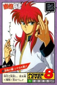 カード 幽遊白書 カードダス スーパーバトル 蔵馬 15 恐怖の種・シマネキ草!! バンダイ バンプレスト 1993