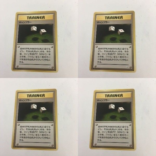 ポケモンカード 旧裏面 ギャンブラー 22 24 23 25