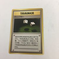 ポケモンカード 旧裏面 ギャンブラー 22 24 23 25 サムネイル 2