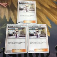 ポケモンカード 新裏面 3枚 オーキド博士のセッティング トレーナーカード 44 サムネイル 1