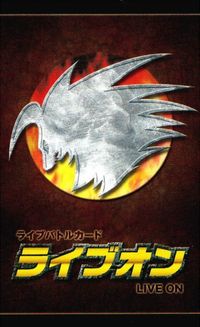 カード ライブオン LIVE ON グラファイトゴースト 097/110 VR キラ レア サムネイル 2