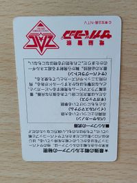 激レア 希少 最強の戦士ルシファー 電脳警察 サイバーコップ カード ルシファー サムネイル 2