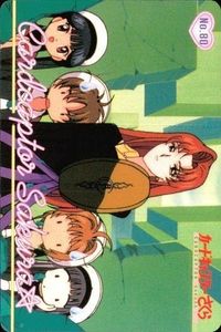 カードキャプター さくら カード 観月 歌帆 No 80 PP カード CC さくら クランプ アマダ CLAMP サムネイル 1