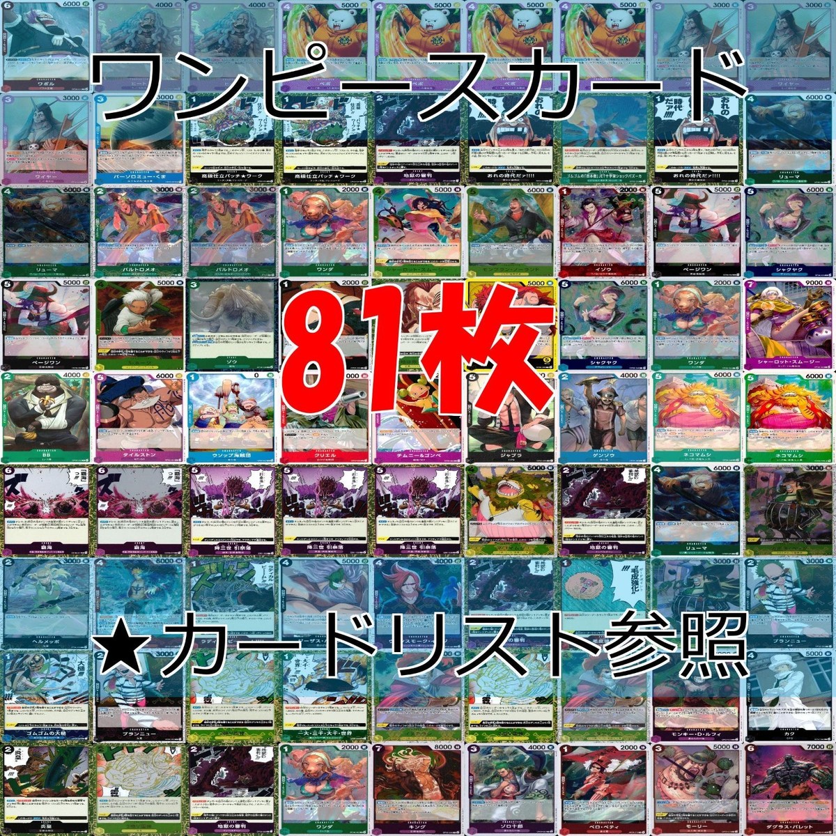 ワンピース カード R C キラ レア まとめ ★カードリスト参照 カードゲーム ap645