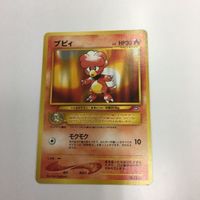 ポケモンカード まとめ 旧裏面 ヒトデマン ヒノアラシ ブビィ NO.120 NO.155 NO.240 8 73 71 2 サムネイル 5
