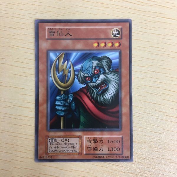 遊戯王 ノーマル 初期 スタジオダイス カード トレーディングカード 雷仙人 まとめ
