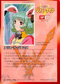 カード 【状態B】 千年王国III銃士ヴァニーナイツ ヴァニーナイツ 非売品 SP １３ 特典 アリス サムネイル 2