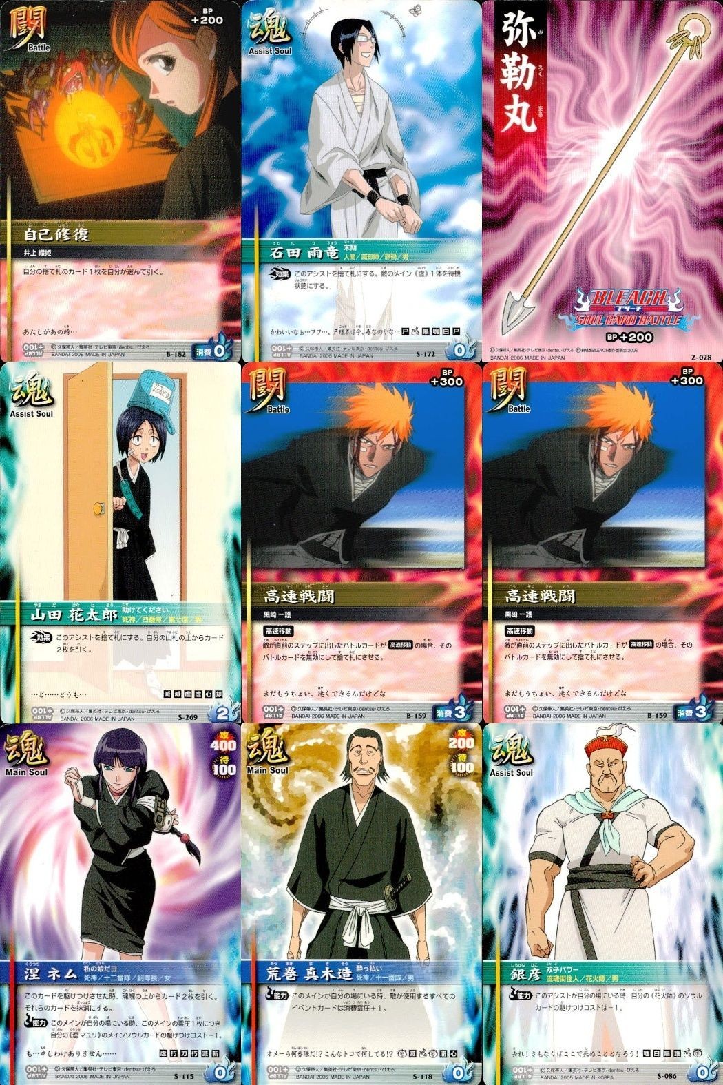 カード まとめ ブリーチ BLEACH ソウルカードバトル 自己修復 石田雨竜 弥勒丸 山田花太郎 高速戦闘 高速戦闘 涅ネム 荒巻真木造 銀彦