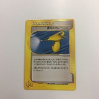 ポケモンカード コナミ 新裏面 web VS 4枚 退化スプレー 2枚 ヒトカゲ 25 なんでもなおし 2 ポケモンい サムネイル 2