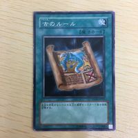 遊戯王 字レア カード トレーディングカード 古のルール まとめ サムネイル 2