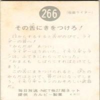 【状態C-D】391 193 238 266 仮面ライダー 旧カルビー 他27局 カード まとめ サムネイル 9