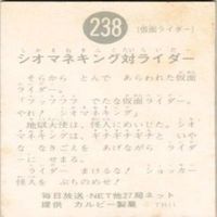 【状態C-D】391 193 238 266 仮面ライダー 旧カルビー 他27局 カード まとめ サムネイル 7