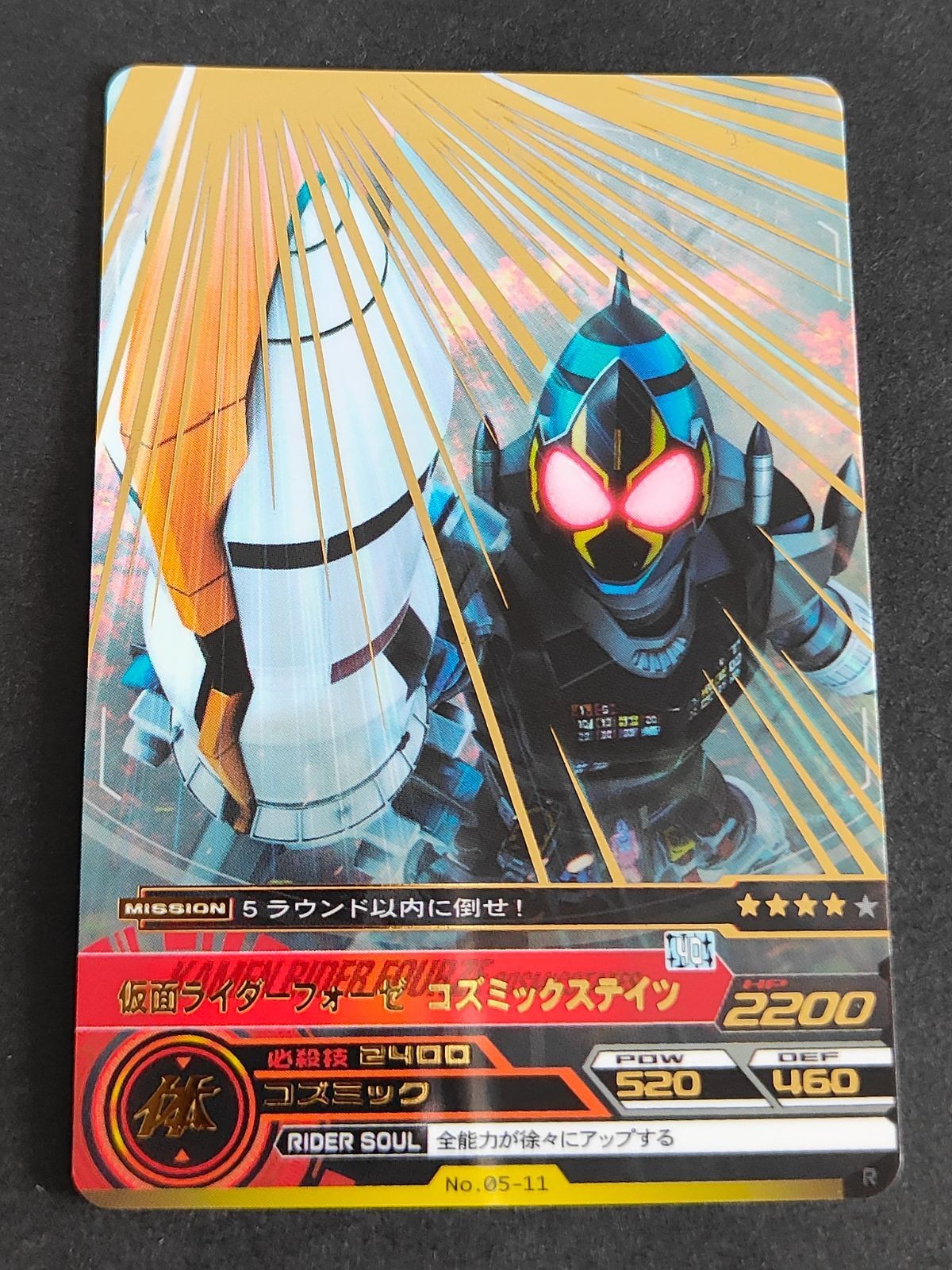 仮面ライダー フォーゼ ARカードダス カード コズミックステイツ 05-11