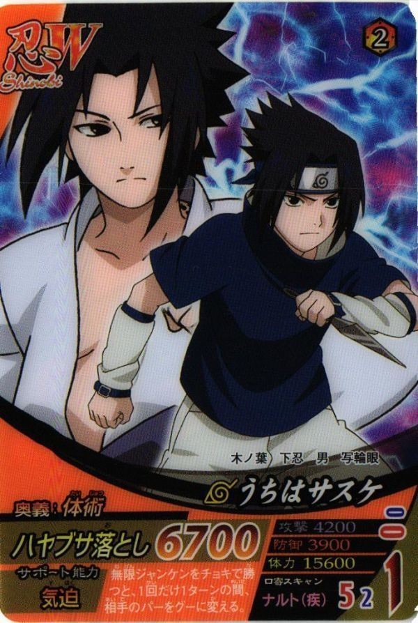 うちはサスケ NFC-002 ナルティメットフォーメーション NARUTO ナルト カード