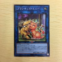 遊戯王 ノーマル カード トレーディングカード プランキッズミュー まとめ サムネイル 3