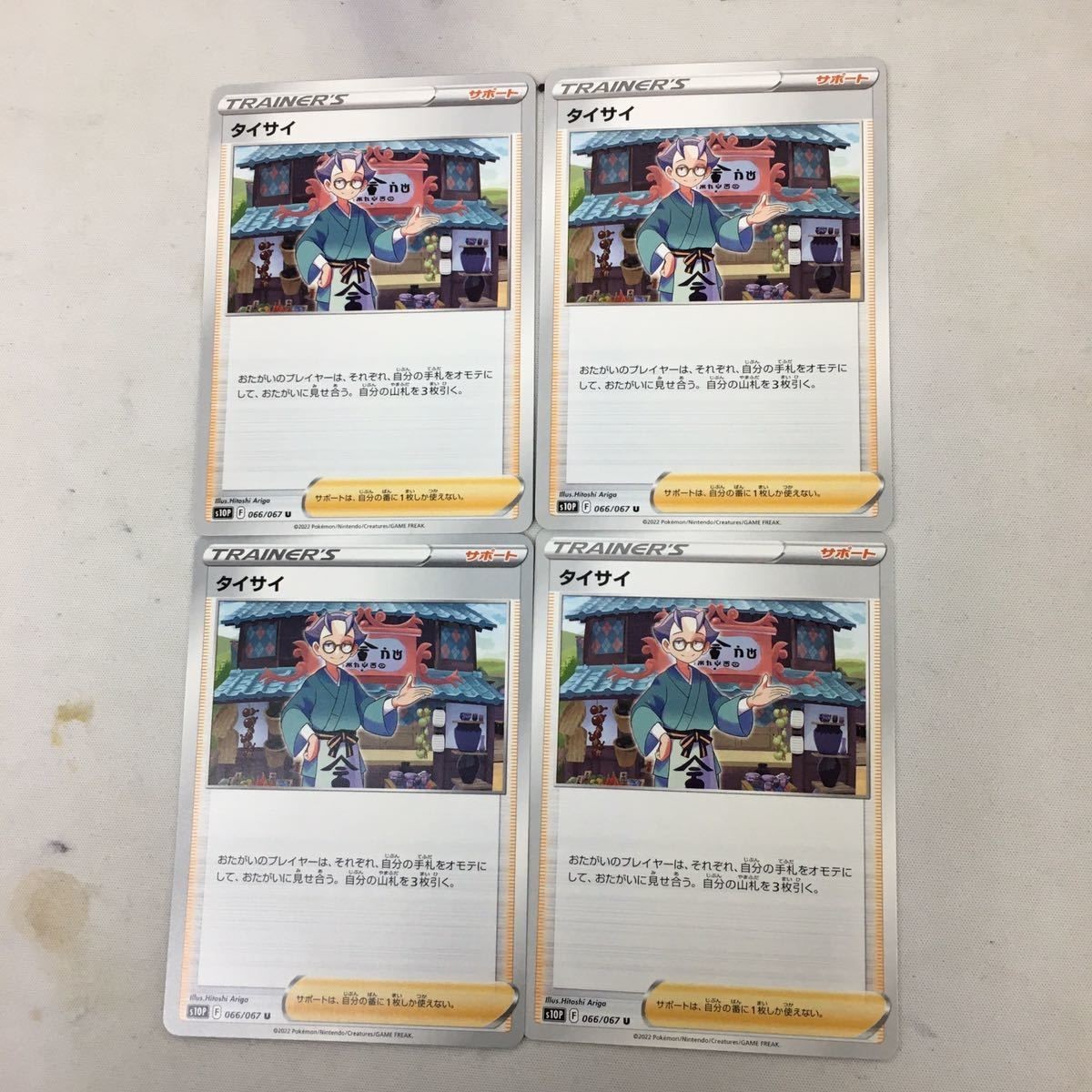 ポケモンカード 新裏面 トレーナーカード 4枚 まとめ タイサイ 6