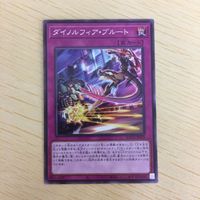遊戯王 ノーマル カード トレーディングカード ダイノルフィアブルート まとめ サムネイル 4
