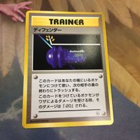 ポケモンカード 旧裏面 トレーナーカード ディフェンダー なんでもなおし 21 25 28 30 サムネイル 2