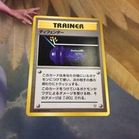 ポケモンカード 旧裏面 トレーナーカード ディフェンダー なんでもなおし 21 25 28 30 サムネイル 3