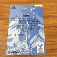 カード トレカ まとめ 森永 タツノコプロ ゼンダマン イタダキマン イッパツマン ヤットデタマン タイムボカン 80 サムネイル 6