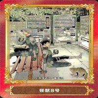 カード ジャンプ 集英社 まとめ 非売品 ABTC 怪獣８号 遊戯王 推しの子 キングダム 他 サムネイル 4