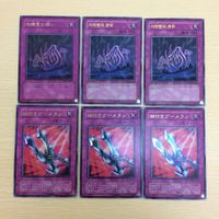 ゆ2-30.遊戯王まとめウルトラレア 地縛霊の誘い３枚 鎖付きブーメラン３枚 サムネイル 1