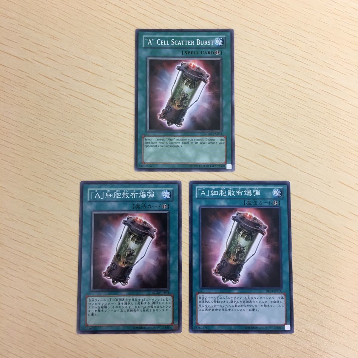 遊戯王 ノーマル 英語含む カード トレーディングカード 「A」細胞散布爆弾 A”Cell Scatter Burst まとめ