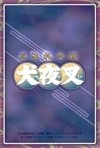 anime-12 カード 犬夜叉 巫法札合戦 高橋留美子 キラ SS SS-010 日暮 かごめ サムネイル 2